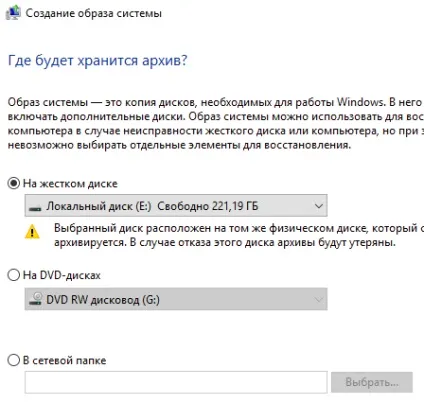Як створити резервну копію windows двома способами (двома) Як створити резервну копію windows двома способами