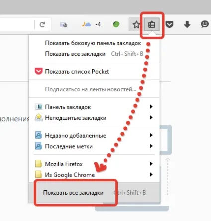 Як зберегти закладки в Мозіль