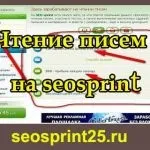 Як видалити акаунт на seosprint, як заробити гроші в інтернеті (seosprint) Як видалити акаунт на seosprint, як заробити гроші в інтернеті