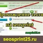 Як видалити акаунт на seosprint, як заробити гроші в інтернеті (seosprint) Як видалити акаунт на seosprint, як заробити гроші в інтернеті