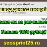 Як видалити акаунт на seosprint, як заробити гроші в інтернеті (seosprint) Як видалити акаунт на seosprint, як заробити гроші в інтернеті