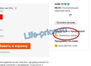 Зв'язок з продавцем на aliexpress через сайт (центр повідомлень аліекспресс) Зв'язок з продавцем на aliexpress через сайт