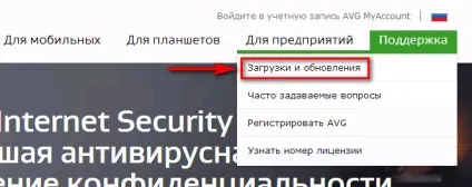 Як видалити avg internet security 2015