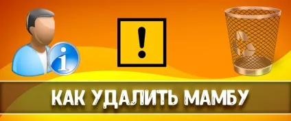 Як видалити мамбу - сервіс знайомств
