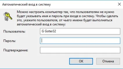 Як видалити пароль при вході в windows 10