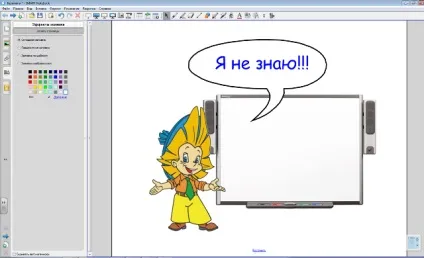 Як стати чарівником або вчимося працювати на інтерактивній дошці (дошці) Як стати чарівником або вчимося працювати на інтерактивній дошці