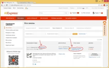Зв'язок з продавцем на аліекспресс (як написати продавцеві на aliexpress) (написати) Зв'язок з продавцем на аліекспресс (як написати продавцеві на aliexpress)
