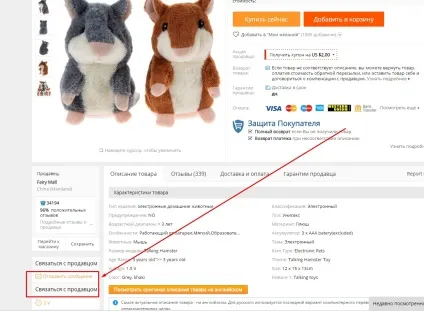 Зв'язок з продавцем на аліекспресс (можна скористатися онлайн) Зв'язок з продавцем на аліекспресс