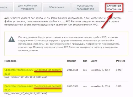 Як видалити avg internet security 2015