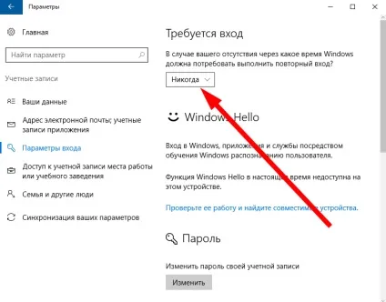 Як видалити пароль при вході в windows 10
