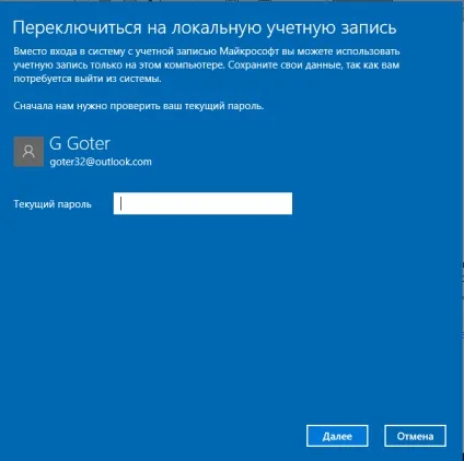 Як видалити пароль при вході в windows 10