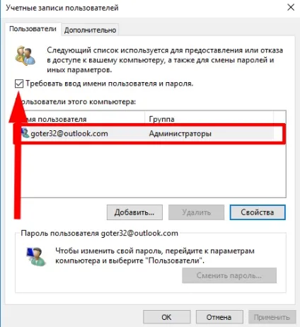 Як видалити пароль при вході в windows 10