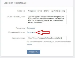 Як встановити обкладинку спільноти вконтакте (вконтакте) Як встановити обкладинку спільноти вконтакте