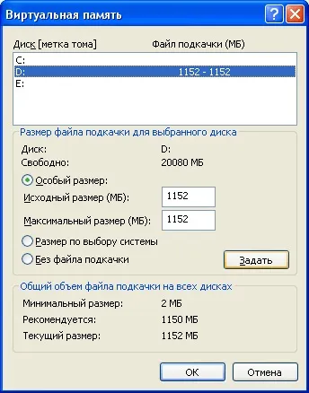Як прискорити роботу windows налаштуванням файлу підкачки (роботу) Як прискорити роботу windows налаштуванням файлу підкачки