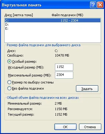 Як прискорити роботу windows налаштуванням файлу підкачки (збільшити файл підкачки) Як прискорити роботу windows налаштуванням файлу підкачки