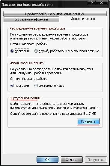 Як збільшити файл підкачки і віртуальну пам'ять (підкачки) Як збільшити файл підкачки і віртуальну пам'ять