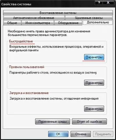 Як збільшити файл підкачки і віртуальну пам'ять (віртуальну) Як збільшити файл підкачки і віртуальну пам'ять