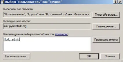 Як встановити контролер домену для читання rodc active directory в windows server 2008 r2, (домену) Як встановити контролер домену для читання rodc active directory в windows server 2008 r2,