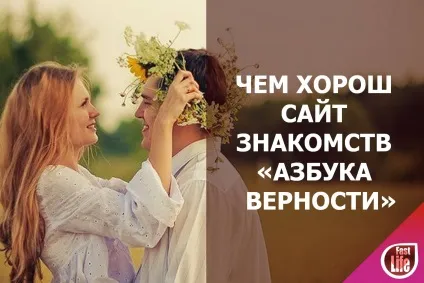 Як влаштований сайт православних знайомств «азбука вірності» (православних) Як влаштований сайт православних знайомств «азбука вірності»