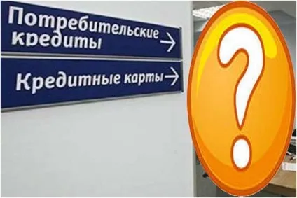 Як дізнатися, чи дадуть мені кредит в ощадбанку або іншому банку (дізнатися) Як дізнатися, чи дадуть мені кредит в ощадбанку або іншому банку