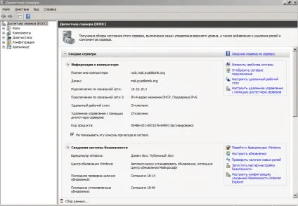 Як встановити контролер домену для читання rodc active directory в windows server 2008 r2, (читання) Як встановити контролер домену для читання rodc active directory в windows server 2008 r2,