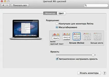 Як встановити максимальний дозвіл екрана на нових macbook pro retina 2013
