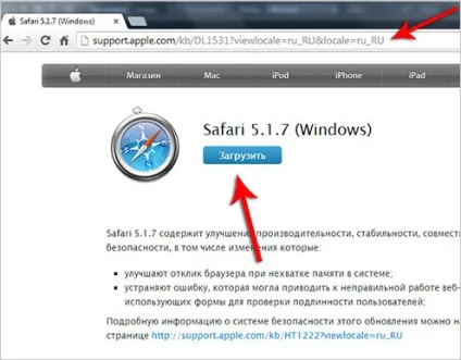 Як встановити safari
