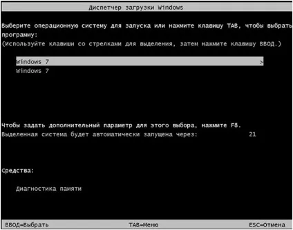 Як видалити другу операційну систему (старий windows) з комп'ютера (видалити другу операційна система старий windows комп'ютер) Як видалити другу операційну систему (старий windows) з комп'ютера
