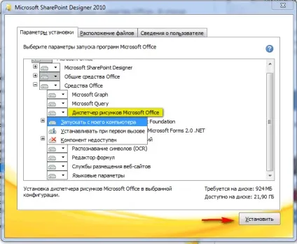 Як встановити додаток диспетчер малюнків (picture manager) в microsoft office 2013 ~ (малюнків) Як встановити додаток диспетчер малюнків (picture manager) в microsoft office 2013 ~