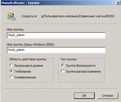Як встановити контролер домену для читання rodc active directory в windows server 2008 r2, (контролер) Як встановити контролер домену для читання rodc active directory в windows server 2008 r2,