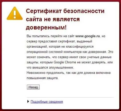 Як усунути помилку сертифіката chrome (помилку) Як усунути помилку сертифіката chrome