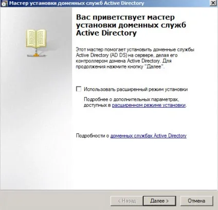 Як встановити контролер домену для читання rodc active directory в windows server 2008 r2, (контролер) Як встановити контролер домену для читання rodc active directory в windows server 2008 r2,