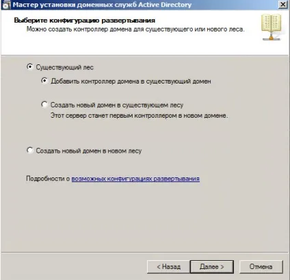 Як встановити контролер домену для читання rodc active directory в windows server 2008 r2, (контролер) Як встановити контролер домену для читання rodc active directory в windows server 2008 r2,