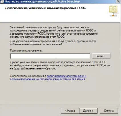 Як встановити контролер домену для читання rodc active directory в windows server 2008 r2, (читання) Як встановити контролер домену для читання rodc active directory в windows server 2008 r2,