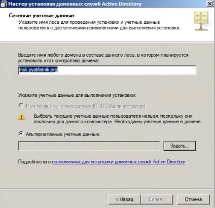 Як встановити контролер домену для читання rodc active directory в windows server 2008 r2, (домену) Як встановити контролер домену для читання rodc active directory в windows server 2008 r2,