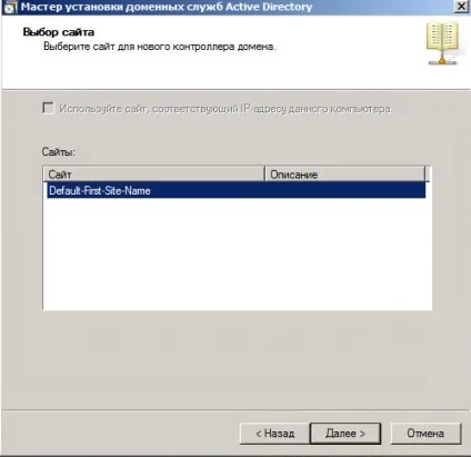 Як встановити контролер домену для читання rodc active directory в windows server 2008 r2, (домену) Як встановити контролер домену для читання rodc active directory в windows server 2008 r2,