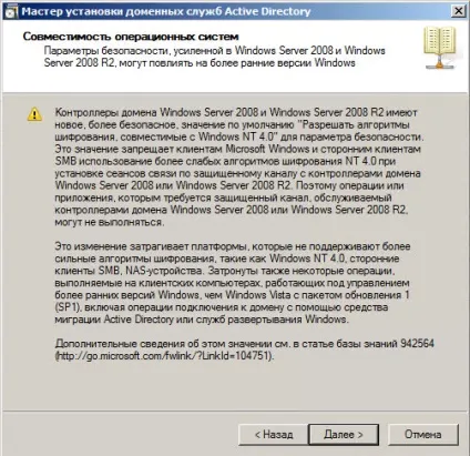 Як встановити контролер домену для читання rodc active directory в windows server 2008 r2, (контролер) Як встановити контролер домену для читання rodc active directory в windows server 2008 r2,