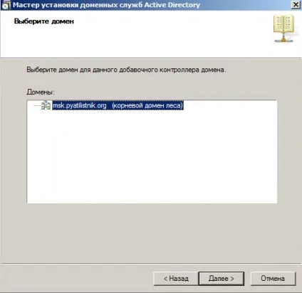 Як встановити контролер домену для читання rodc active directory в windows server 2008 r2, (rodc) Як встановити контролер домену для читання rodc active directory в windows server 2008 r2,