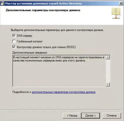Як встановити контролер домену для читання rodc active directory в windows server 2008 r2, (контролер) Як встановити контролер домену для читання rodc active directory в windows server 2008 r2,
