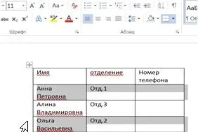 Як вибрати всю або частину таблиці в word, будні технічної підтримки (word) Як вибрати всю або частину таблиці в word, будні технічної підтримки