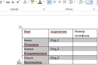 Як вибрати всю або частину таблиці в word, будні технічної підтримки (рядки стовпці Word) Як вибрати всю або частину таблиці в word, будні технічної підтримки