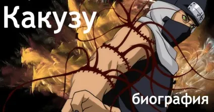 Какузу - біографія персонажа в наруто, все про наруто (наруто) Какузу - біографія персонажа в наруто, все про наруто