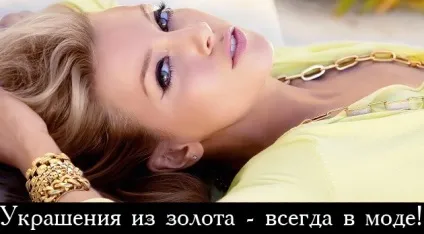 Як вибрати золотий ланцюжок основні правила (золоту) Як вибрати золотий ланцюжок основні правила