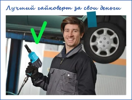 Як вибрати кращий гайковерт для автосервісу