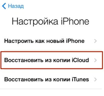 Як відновити iphone з резервної копії icloud (відновити) Як відновити iphone з резервної копії icloud
