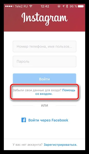 Як відновити пароль в інстаграме