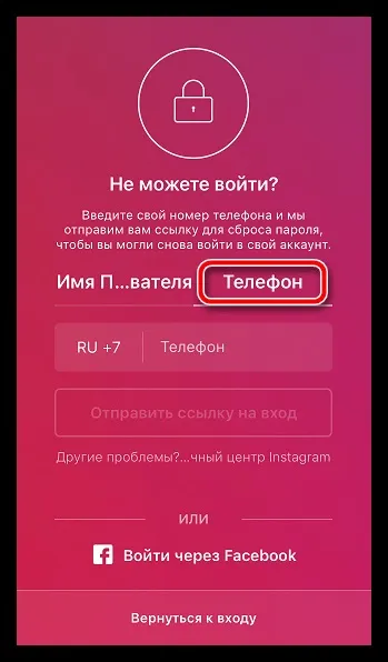Як відновити пароль в інстаграме