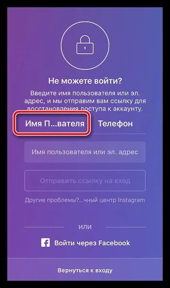 Як відновити пароль в інстаграме