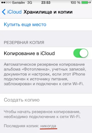 Як відновити iphone з резервної копії icloud (резервної) Як відновити iphone з резервної копії icloud