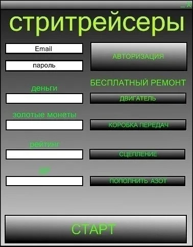 Як зламати гру вконтакте король дороги (вконтакте) Як зламати гру вконтакте король дороги